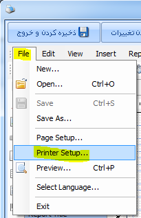 انتخاب پرینتر پیش فرض بصورتیکه که در تنظیمات هر گزارش چاپی بصورت جداگانه ذخیره شود