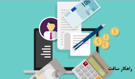 ثبت کارکرد و حقوق ماهانه پرسنل در نرم افزار حقوق و دستمزد راهکار